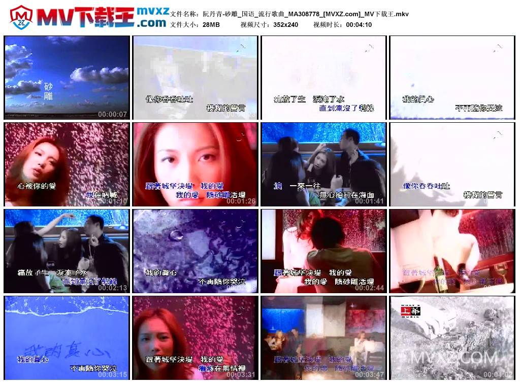 阮丹青-砂雕_国语_流行歌曲_MA308778